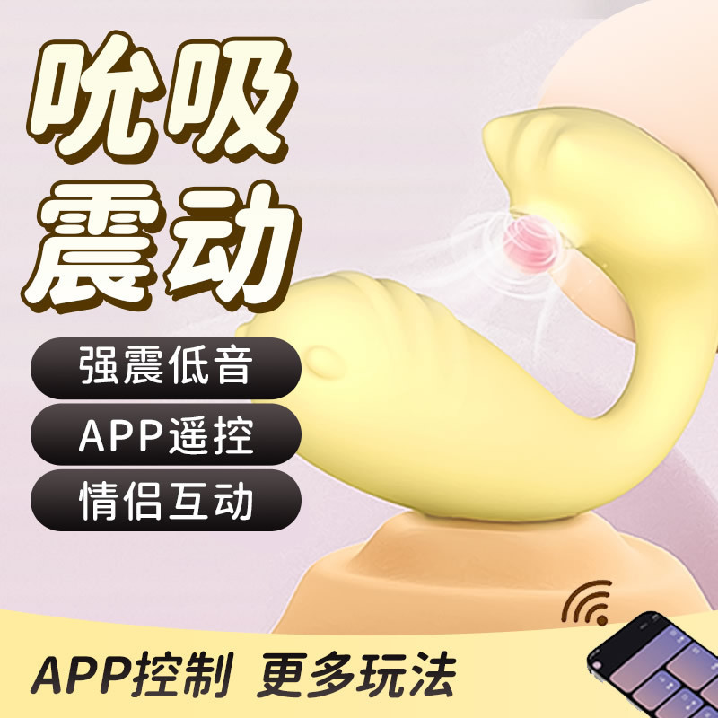 吮吸震动跳蛋APP女性成人用品情趣用品