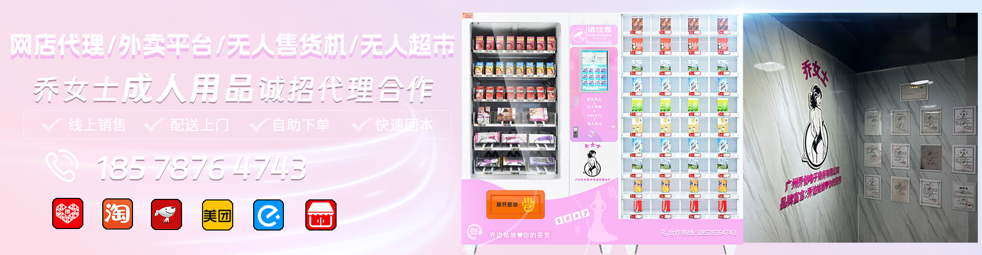 成人情趣用品项目合作/网店代理/无人实体店/外卖配送