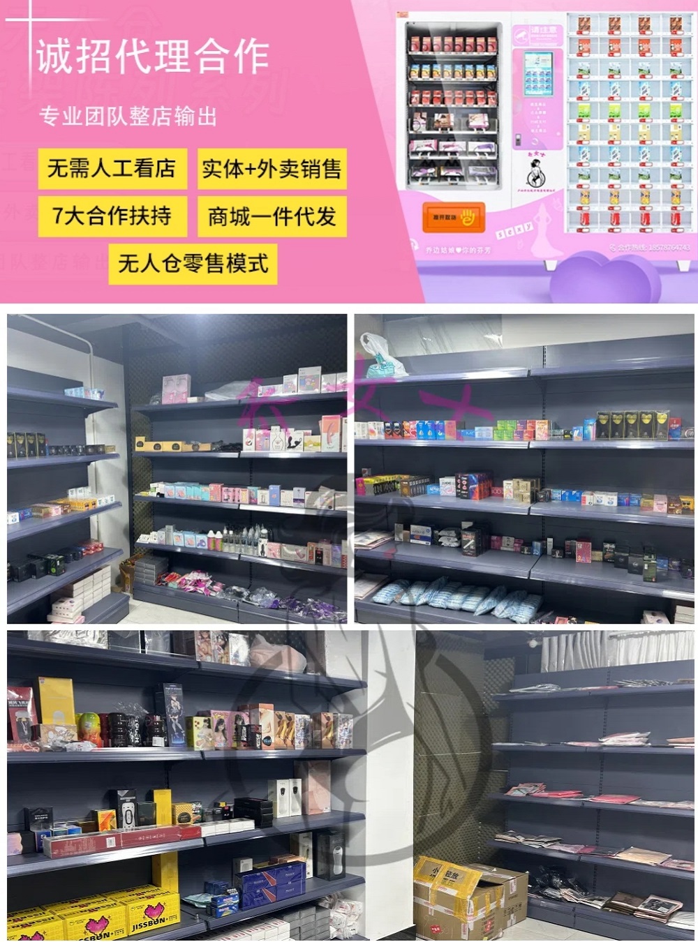 开店模式